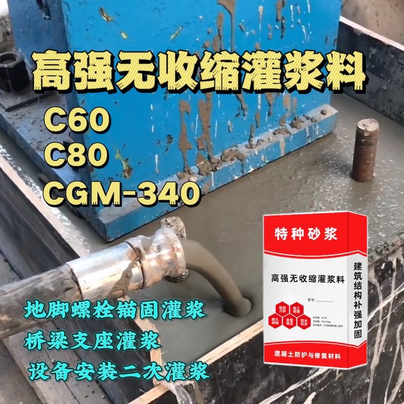 山城灌浆料施工需要振捣吗？